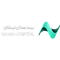بیمارستان نیکان